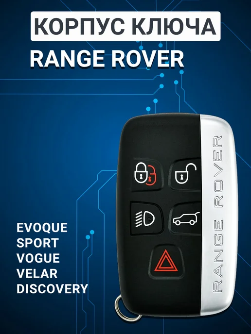 Фото товара 25643, корпус ключа для range rover